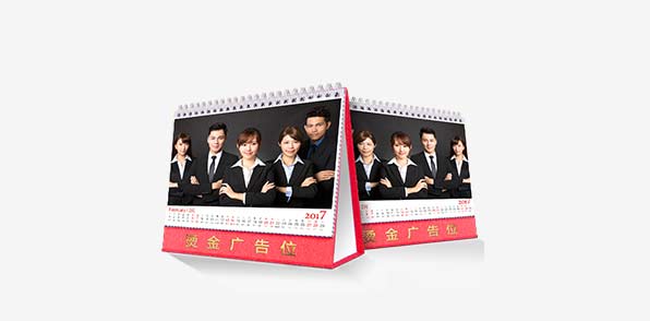 企业台历