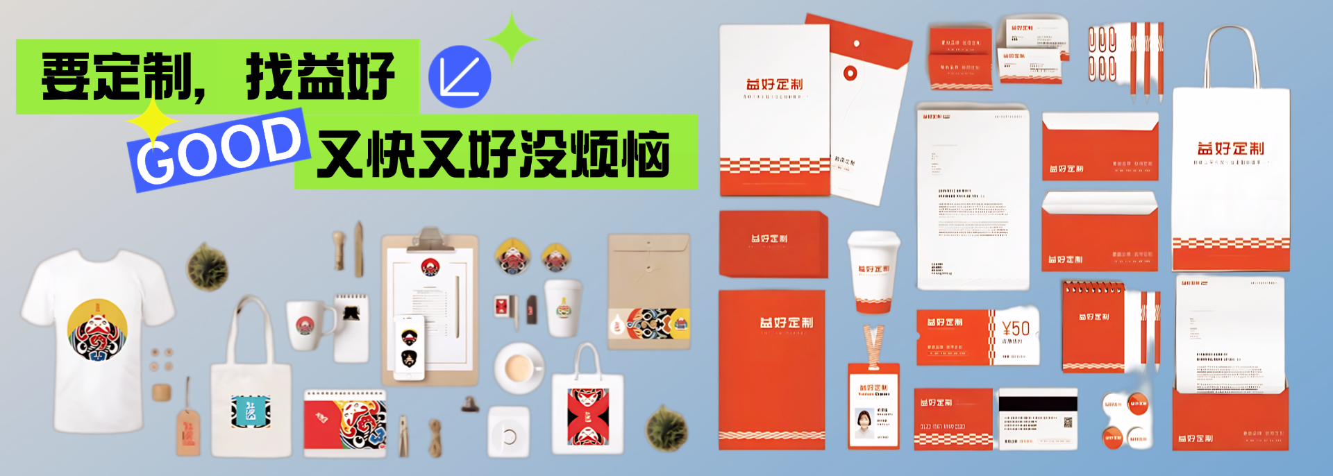 要定制选益好 又快又好没烦恼